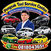 แท็กซี่อุดรธานี รถสนามบินอุดร