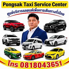 ติดต่อ แท็กซี่อุดร เรียกรถแท็กซี่อุดร จองรถแท็กซี่อุดร