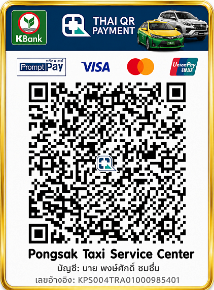 จ่ายค่าแท็กซี่ด้วยบัตรเครดิต รับบัตรเครดิต แท็กซี่บัตรเครดิต